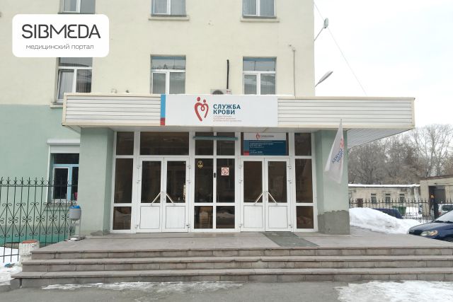 Новосибирский клинический центр крови "Сибмеда"
