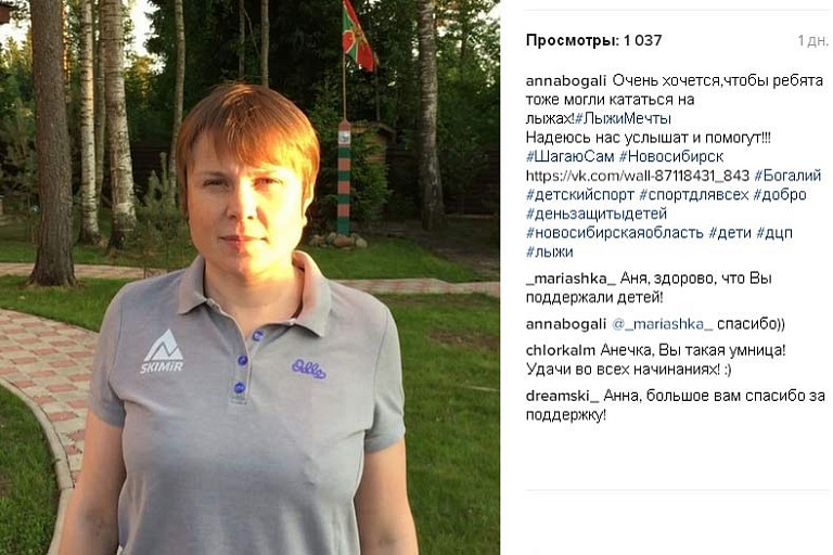 Анна Богалий попросила власти запустить в Новосибирске программу «Лыжи мечты» для больных детей